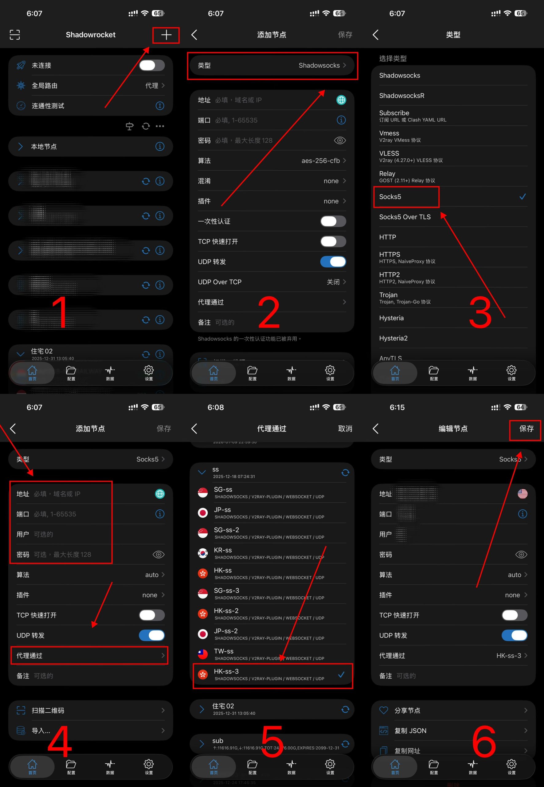 iOS Shadowrocket 设置图解